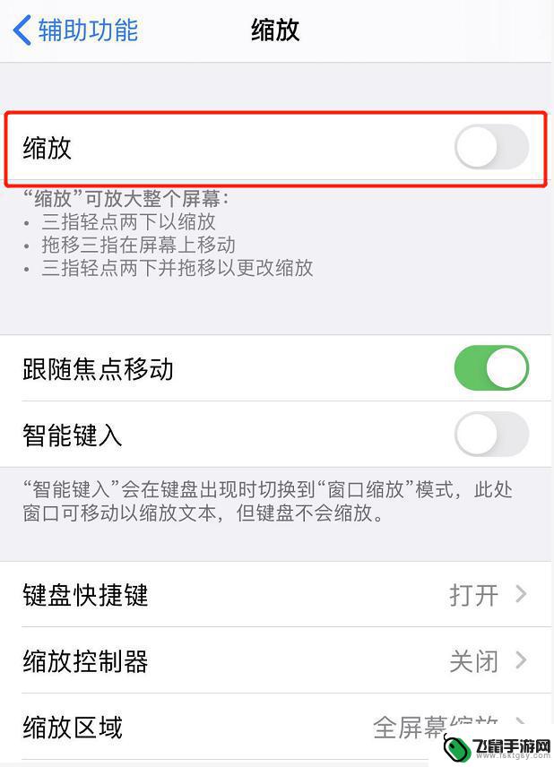 苹果手机屏幕变大怎么改回来 iPhone 屏幕放大无法还原