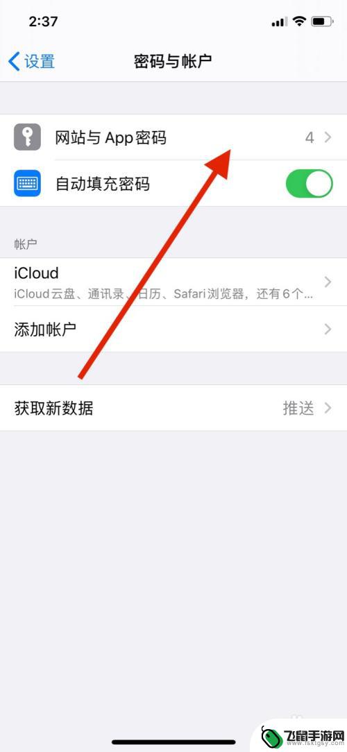 iphone密码库在哪 如何在苹果手机上管理保存的密码和账号