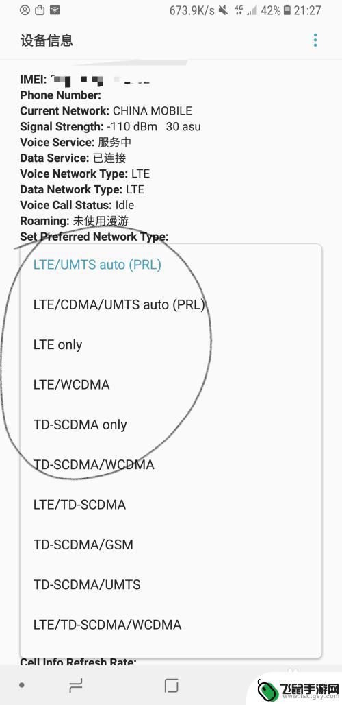 安卓手机如何锁定网络端口 安卓手机2G/3G/4G切换教程