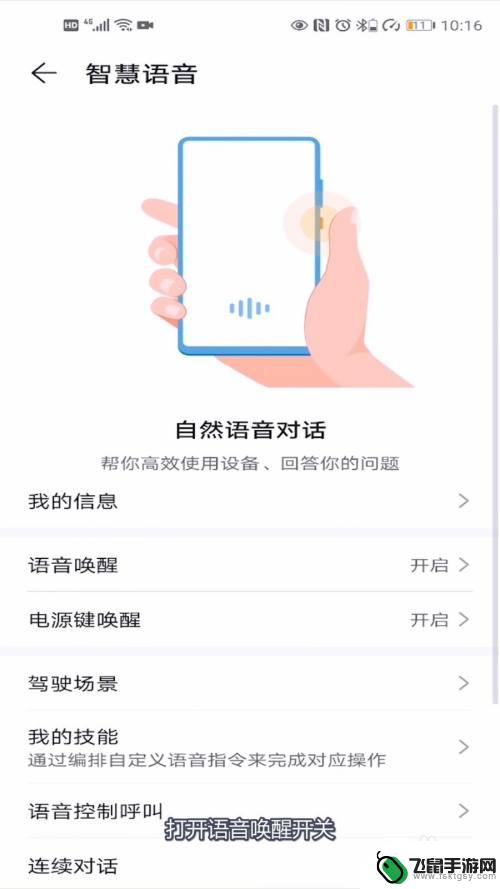 荣耀手机怎么呼出语音助手 荣耀手机语音助手唤醒功能怎么开启