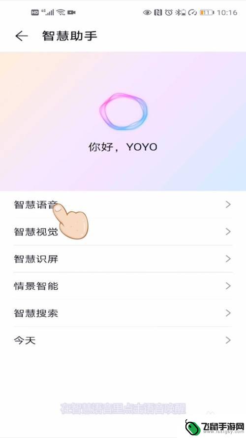 荣耀手机怎么呼出语音助手 荣耀手机语音助手唤醒功能怎么开启
