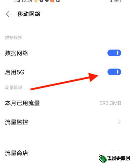 手机上怎么打开5g网络设置 如何在5G手机上开启5G网络