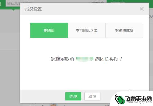 荒野行动怎么任命副团长 游戏中如何取消副团长的权限