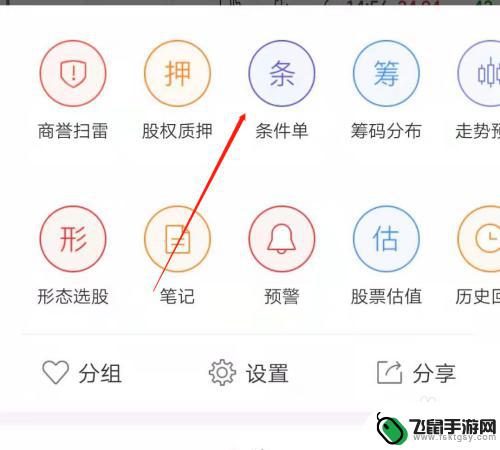 同花顺手机条件单怎么设置 同花顺条件单自动交易设置步骤