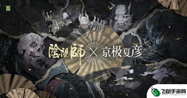 阴阳师夜刀神是联动式神吗 阴阳师夜刀神联动活动