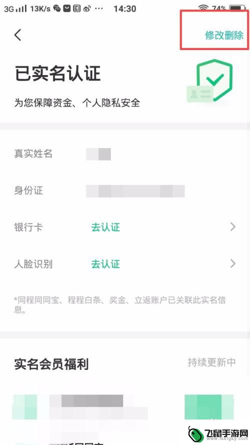 旅行世界怎么解除实名认证 同程旅行实名认证解绑教程
