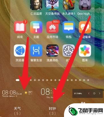 华为手机怎么在屏幕上显示时间和天气预报 华为手机桌面时间日期天气显示设置步骤