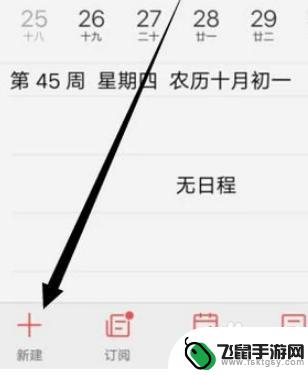 手机上如何设置问题提示 手机提醒事项设置方法