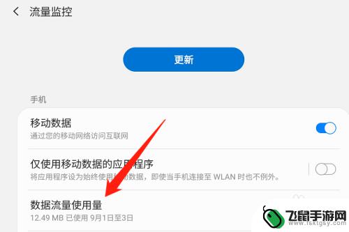 三星怎么看每天使用时间 三星SM-F9160数据流量使用量在哪里查看