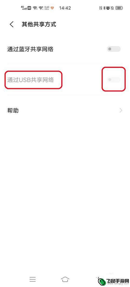 vivo开启usb网络共享 vivo手机通过USB如何设置网络共享