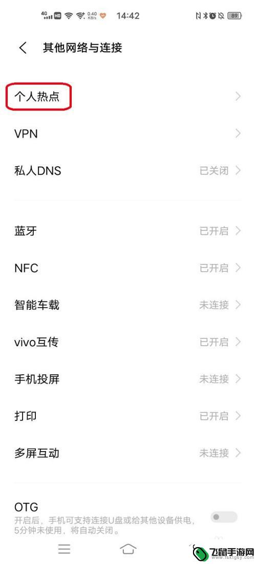 vivo开启usb网络共享 vivo手机通过USB如何设置网络共享