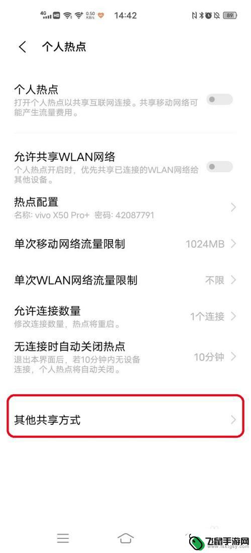 vivo开启usb网络共享 vivo手机通过USB如何设置网络共享