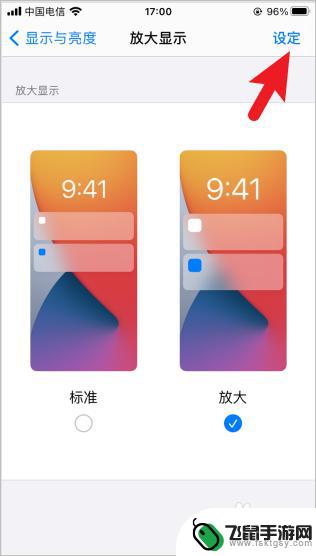 苹果手机屏幕图标怎么变大 iPhone大图标设置方法