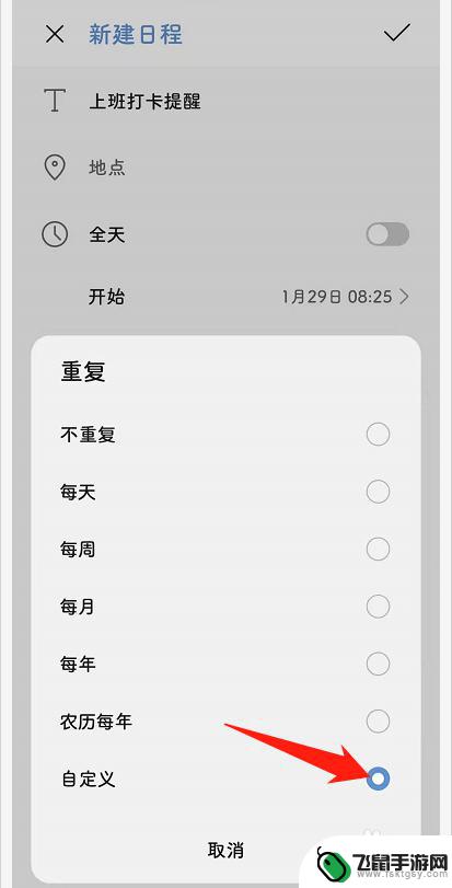 手机卡号如何设置工作时间 手机日历如何设置工作日上班打卡提醒