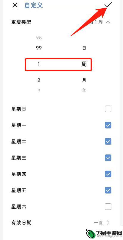 手机卡号如何设置工作时间 手机日历如何设置工作日上班打卡提醒