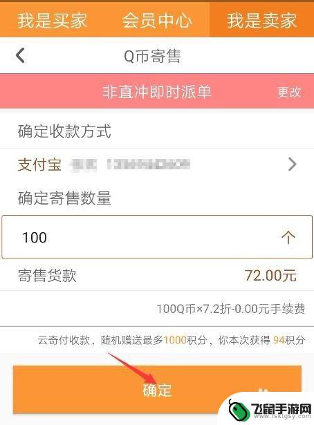 q币怎么交手机费 Q币充值手机话费教程