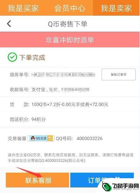 q币怎么交手机费 Q币充值手机话费教程