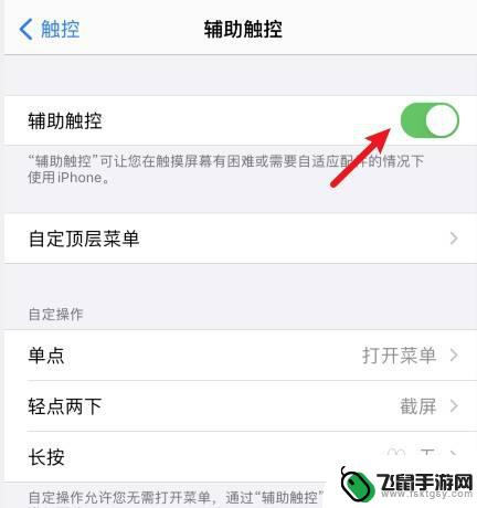 苹果的iphone键怎么弄出来 苹果手机屏幕按键如何调出来