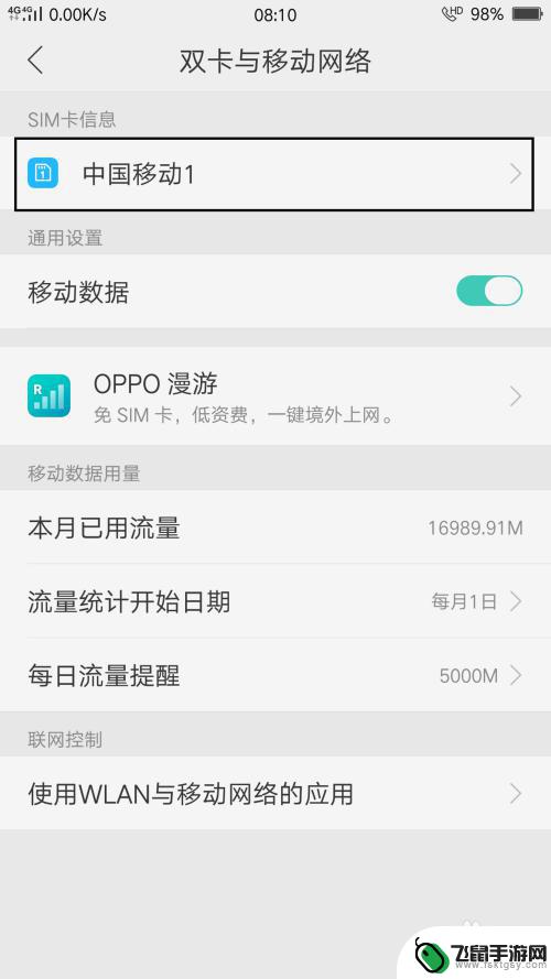 oppo手机流量网速慢怎么办 OPPO 手机网速突然变慢怎么办