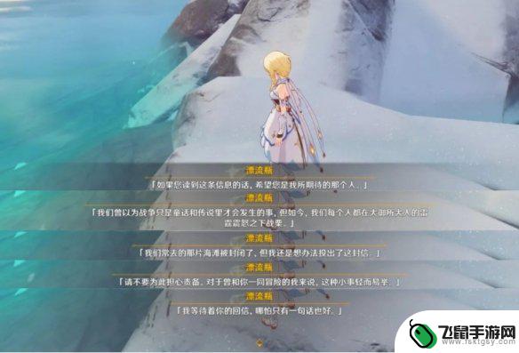 某人的漂流瓶位置 《原神》龙脊雪山漂流瓶怎么获得