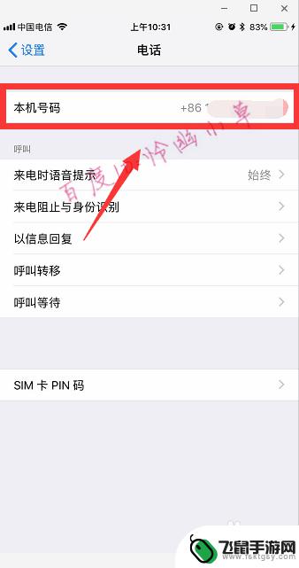 如何知道苹果手机本机号码 苹果手机如何查看本机号码