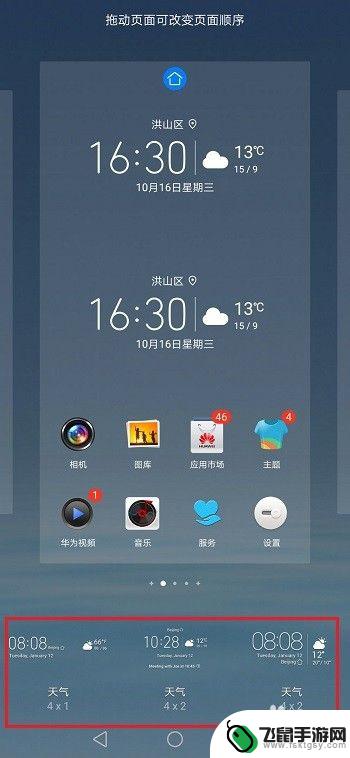 华为手机怎样在桌面添加时间和天气 华为手机桌面时间设置方法