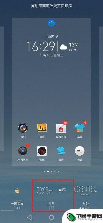 华为手机怎样在桌面添加时间和天气 华为手机桌面时间设置方法