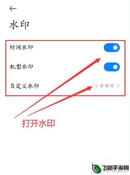 红米手机个性水印怎么设置 红米手机相机设置自定义水印的步骤