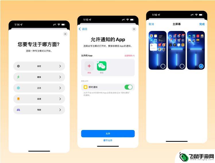 苹果手机上的专注模式是什么意思 iPhone 专注模式的作用和优点