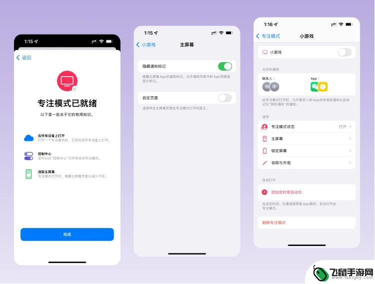 苹果手机上的专注模式是什么意思 iPhone 专注模式的作用和优点