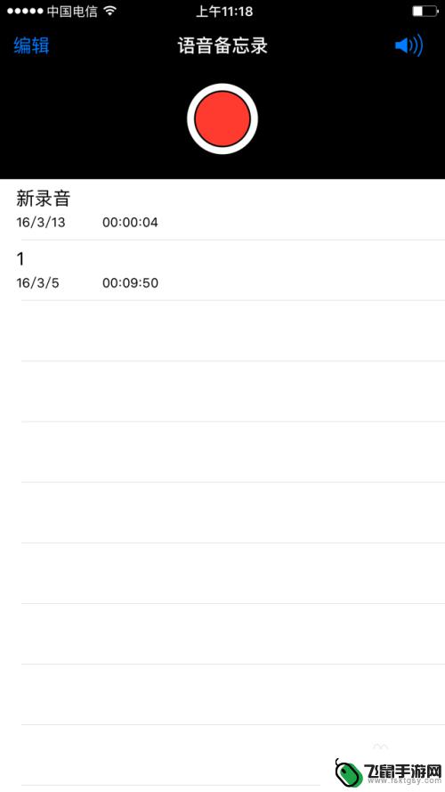 苹果手机录音是哪个软件 苹果手机录音软件录音格式