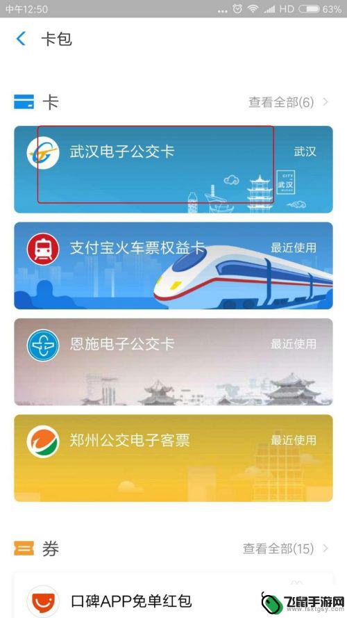 公交车票如何手机支付优惠 支付宝电子公交卡优惠细则