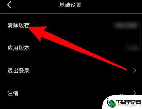 电子木鱼怎么删除 电子木鱼app缓存数据清除方法