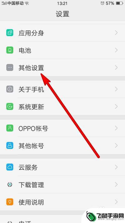 oppo手机权限怎么开启 oppo手机应用权限设置方法