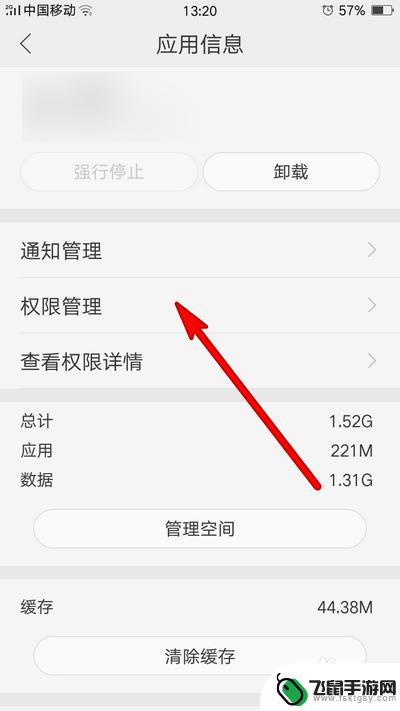 oppo手机权限怎么开启 oppo手机应用权限设置方法