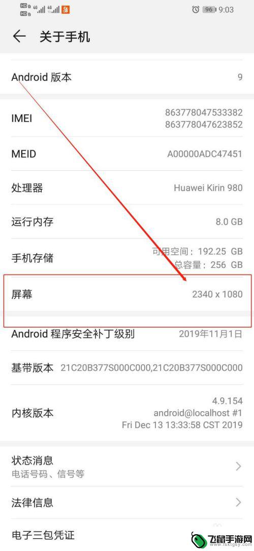 如何查看手机屏幕大小 华为手机屏幕尺寸查询