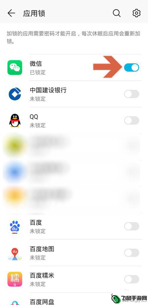 华为怎么设置手机应用密码 华为手机应用密码怎么设置
