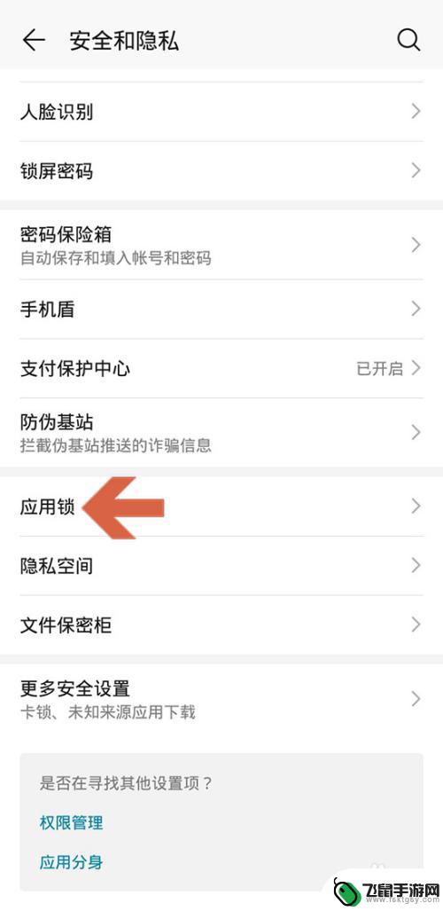 华为怎么设置手机应用密码 华为手机应用密码怎么设置
