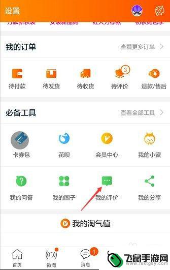 手机淘宝如何好评价 手机淘宝如何评价收到的订单