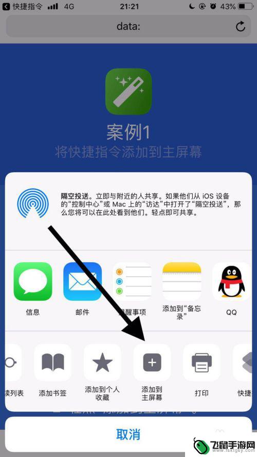 苹果手机如何替换app图标 苹果手机应用名称和图标修改方法