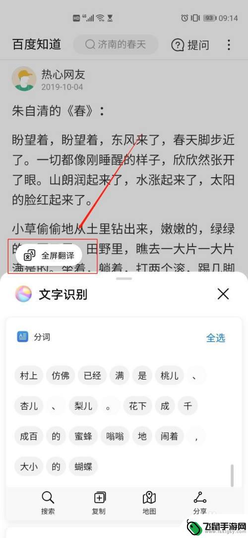 使用手机怎么翻译 华为手机自带翻译功能怎么设置