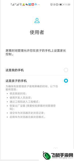 华为手机如何控制小孩玩手机 如何在华为手机上管理孩子玩手机