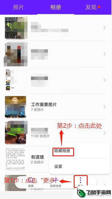 手机如何进行隐藏相册 如何在手机上隐藏相册