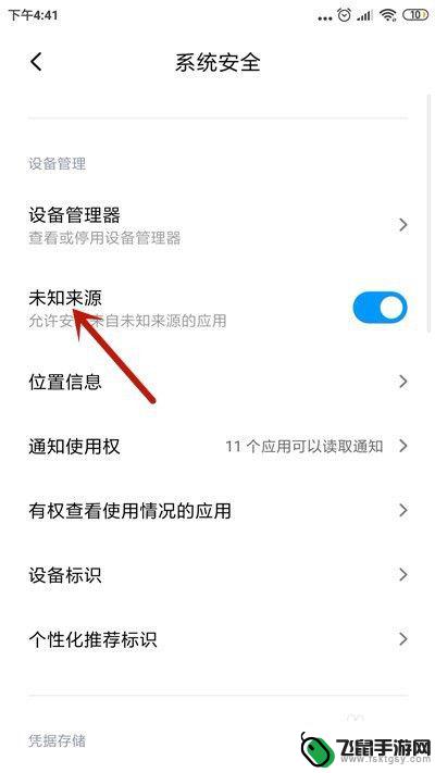 小米手机设置安装未知应用在哪里设置 小米手机怎么开启安装未知来源应用选项