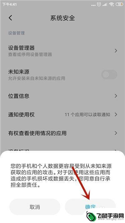 小米手机设置安装未知应用在哪里设置 小米手机怎么开启安装未知来源应用选项