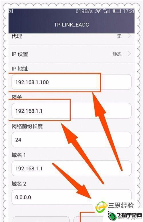 手机wifi如何固定ip 手机wifi静态IP设置详解