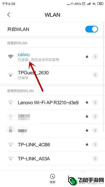 手机怎么连不上无线网 手机连接wifi但无法上网