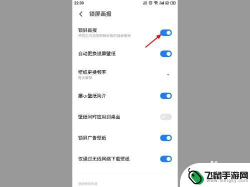 魅族手机广告怎么彻底关闭掉 魅族锁屏画报关闭方法