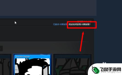 steam集换卡怎么使用方法 steam集换式卡牌如何获得