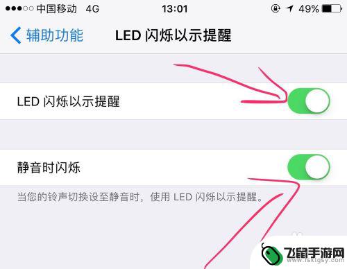 怎么打开苹果手机的闪光灯 iPhone来电闪光灯功能怎么开启